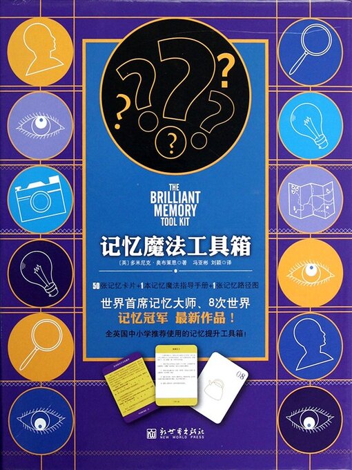 Cover image for 记忆魔法工具箱